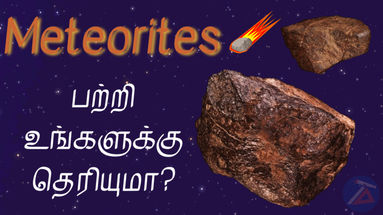 Meteorites பற்றி உங்களுக்குத் தெரியுமா?
